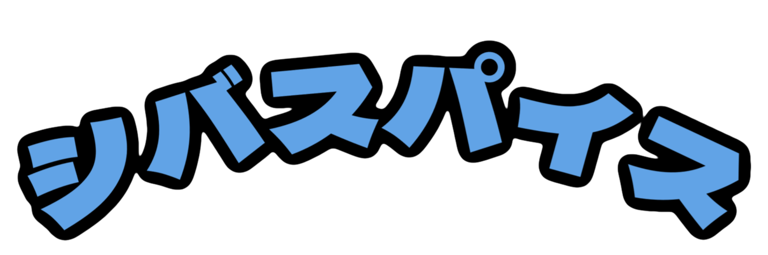 シバスパイス / SHIVA SPICE | 南インドカレー